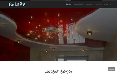 Screenshot of galaxy.ge
