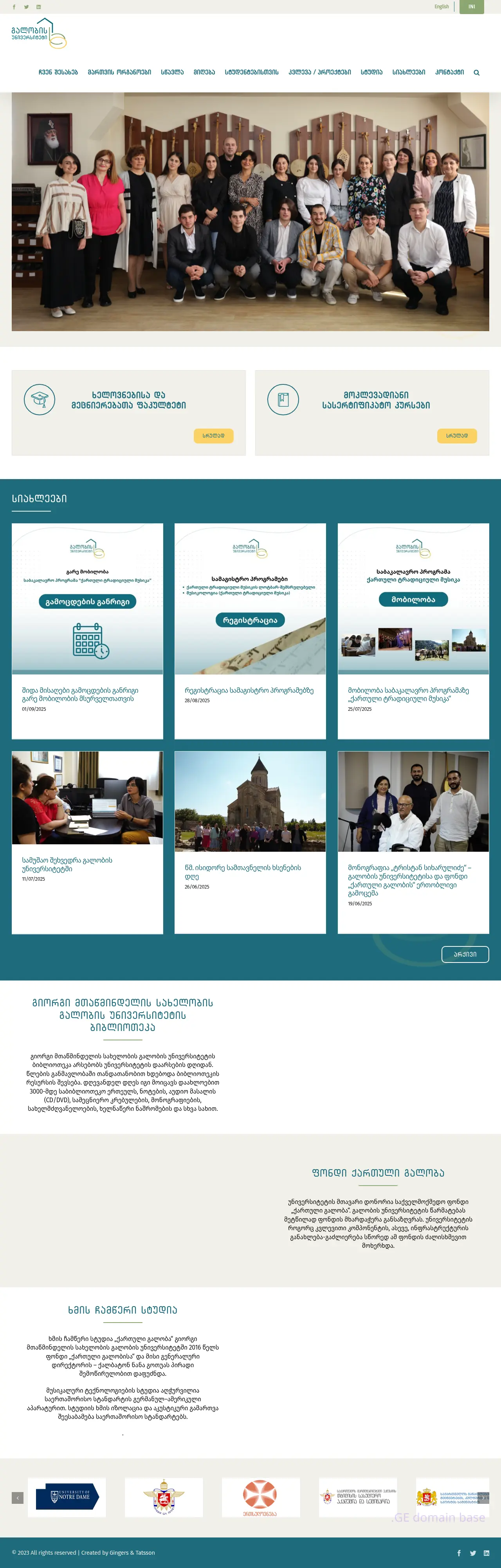 Screenshot of the site galoba.edu.ge