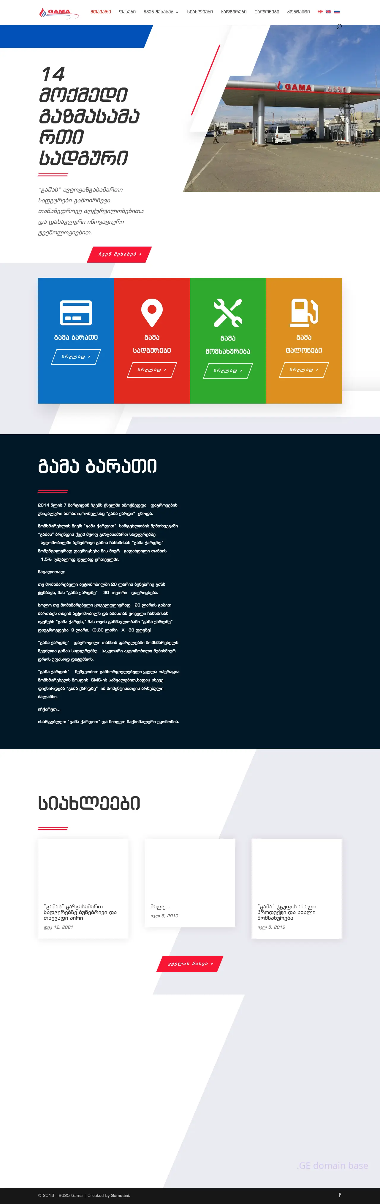 Screenshot of the site gamagas.ge
