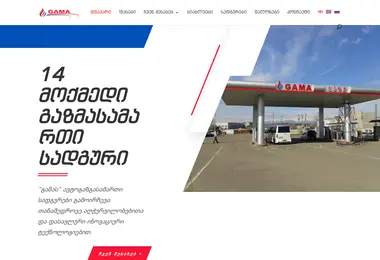 Screenshot of gamagas.ge