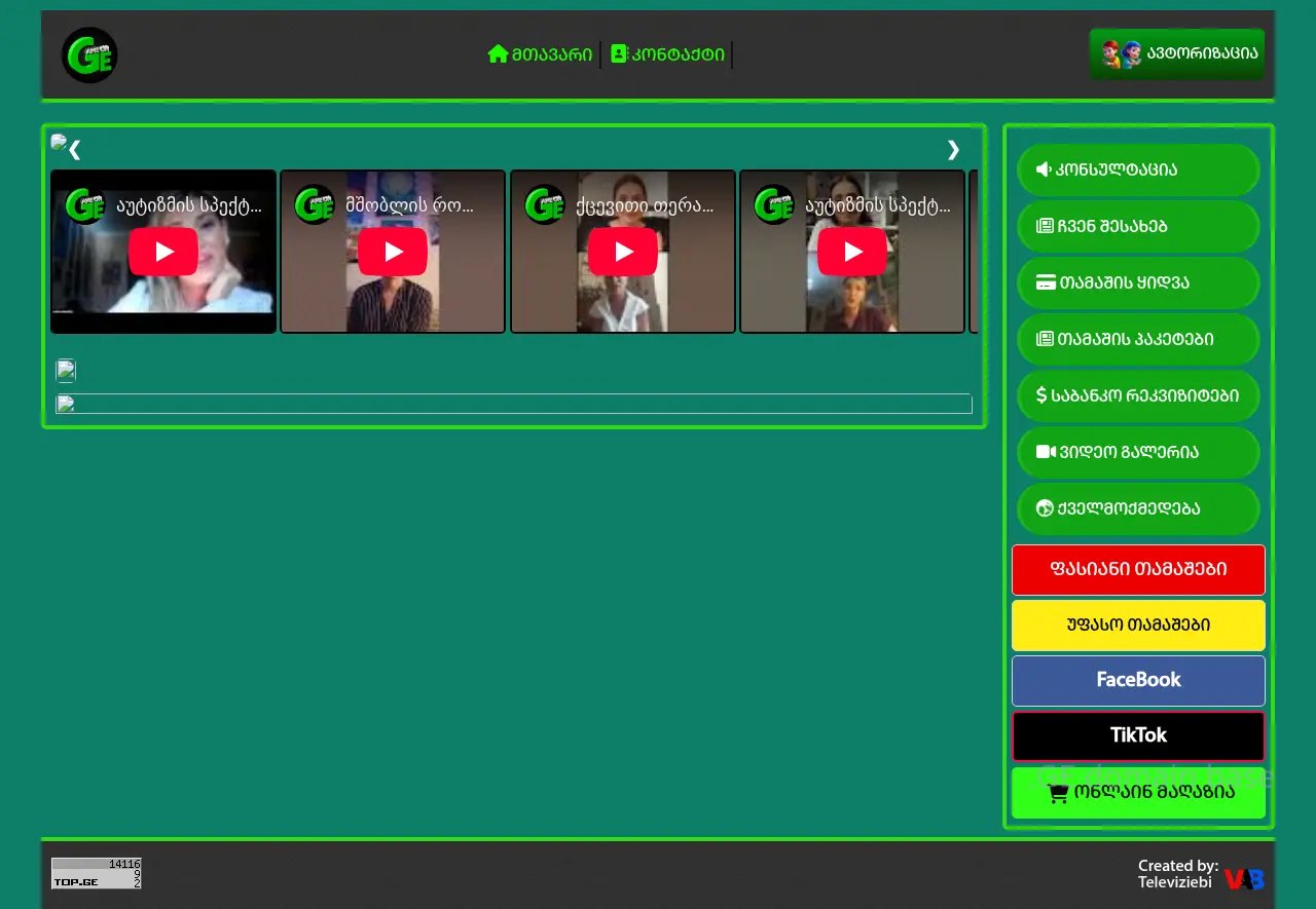 Screenshot of the site gameon.ge