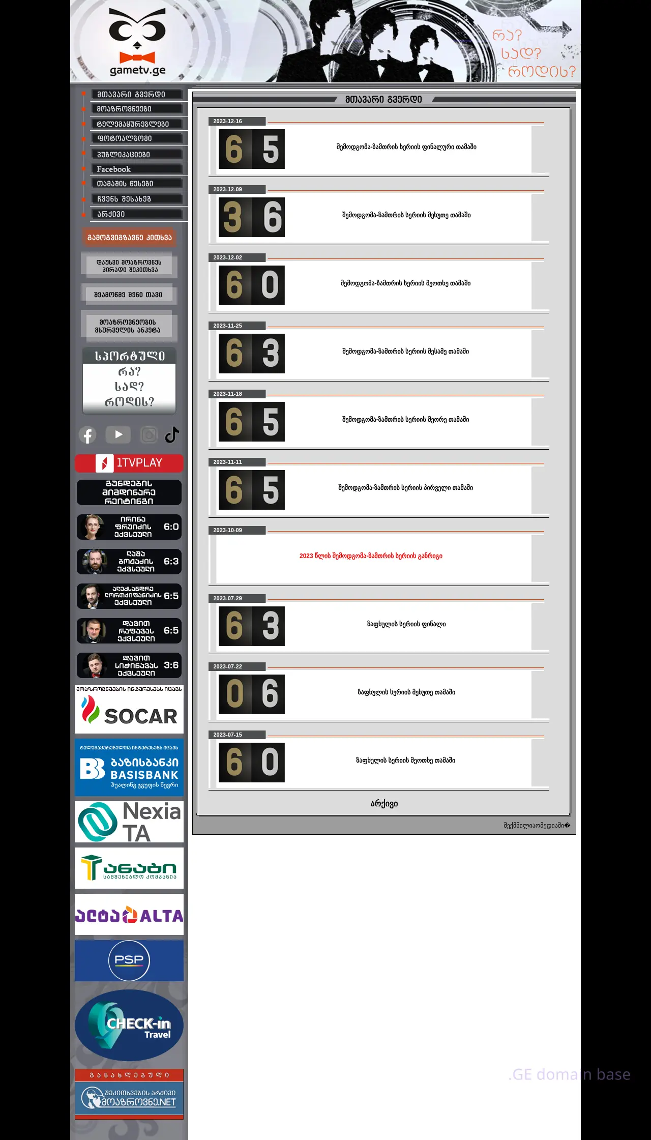 Screenshot of the site gametv.ge