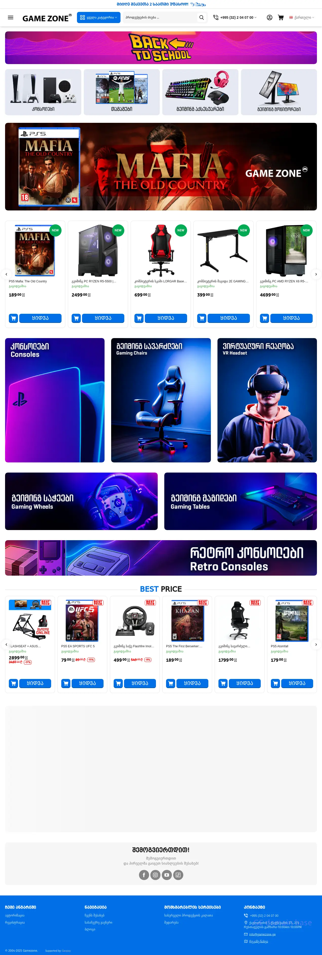 Screenshot of the site gamezone.ge