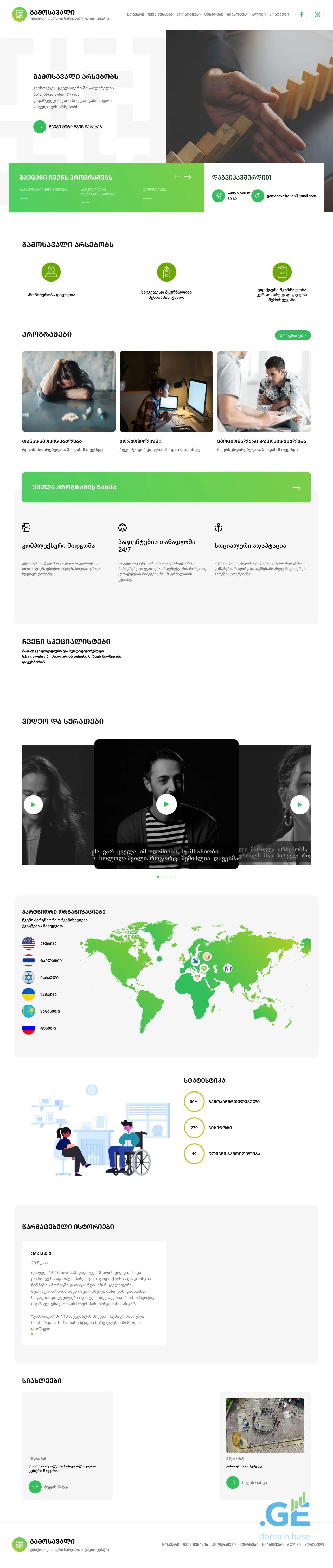 Screenshot of the site gamosavali.ge