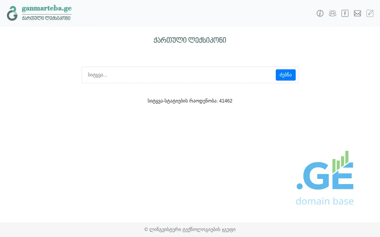 Screenshot of the site ganmarteba.ge