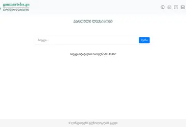 Screenshot of ganmarteba.ge