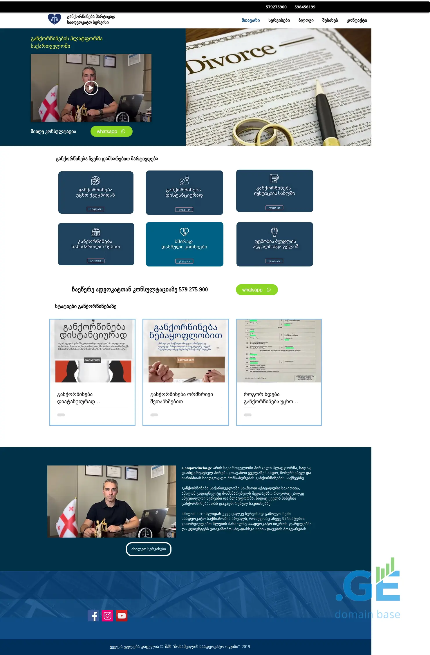 Screenshot of the site ganqorwineba.ge