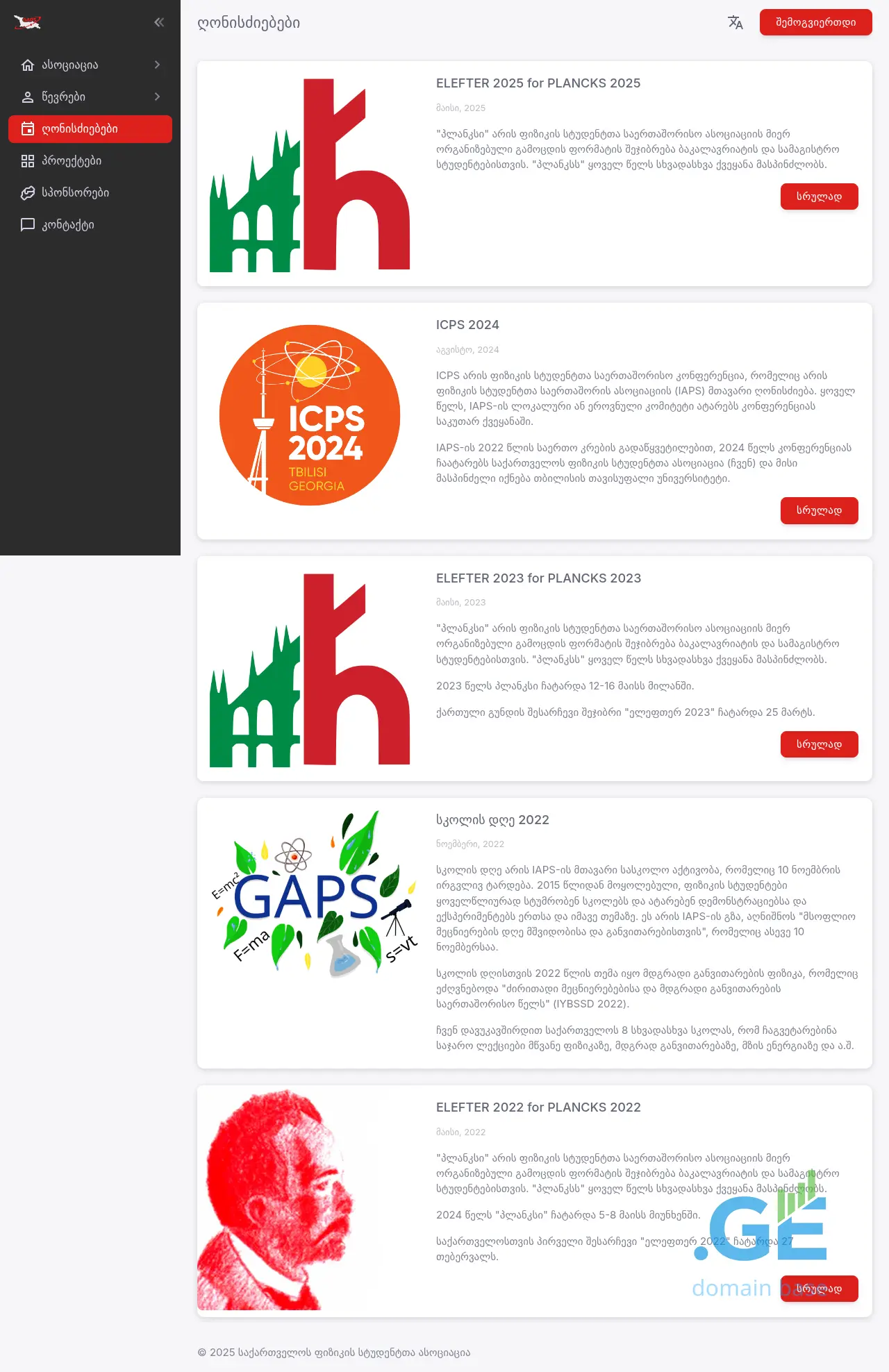 Screenshot of the site gaps.org.ge