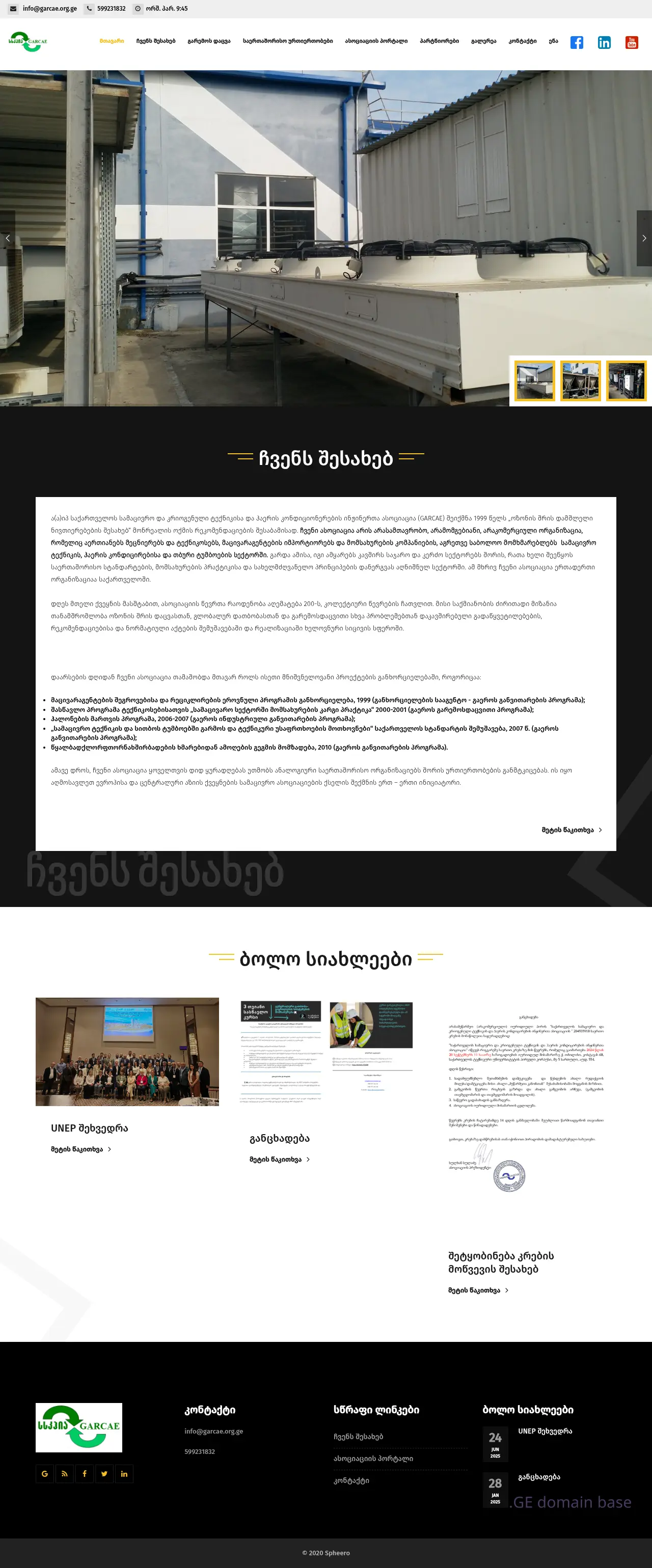 Screenshot of the site garcae.org.ge