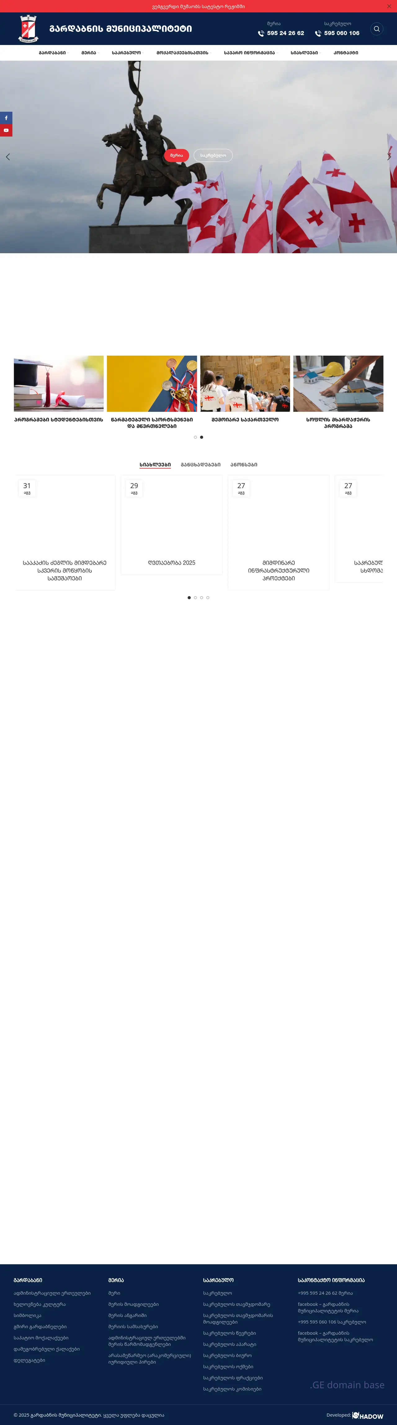 Screenshot of the site gardabani.gov.ge