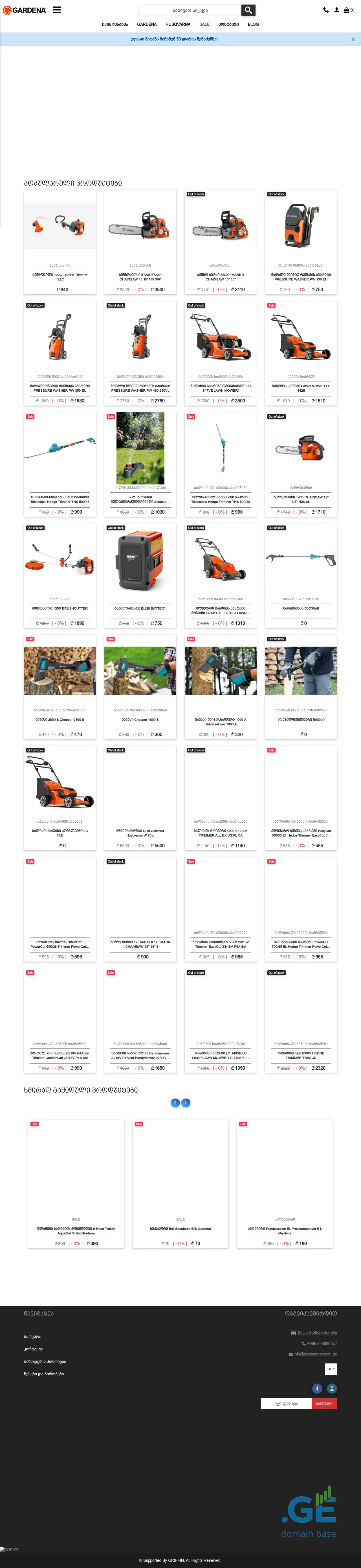 Screenshot of the site gardenashop.ge
