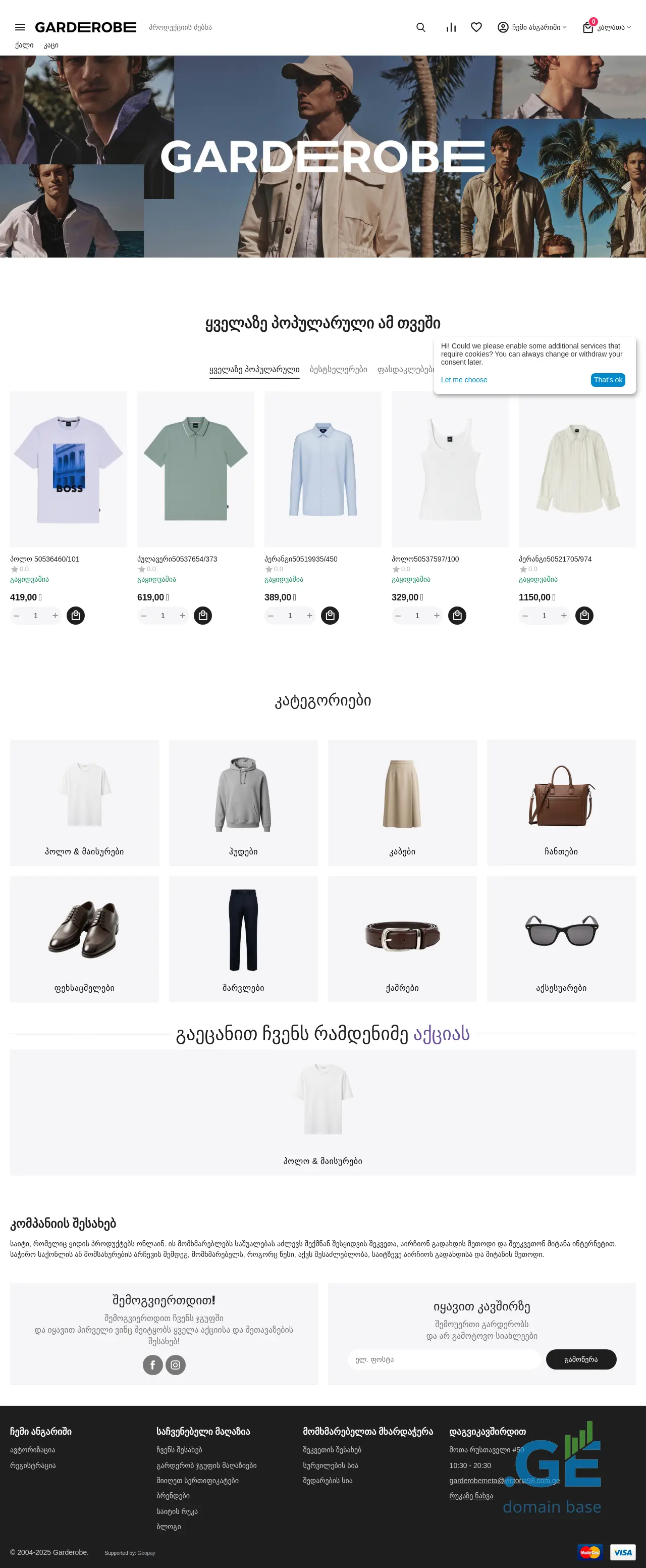 Screenshot of the site garderobe.ge