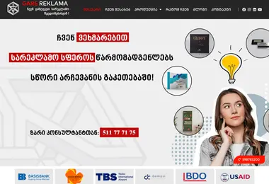 Скриншот garereklama.ge