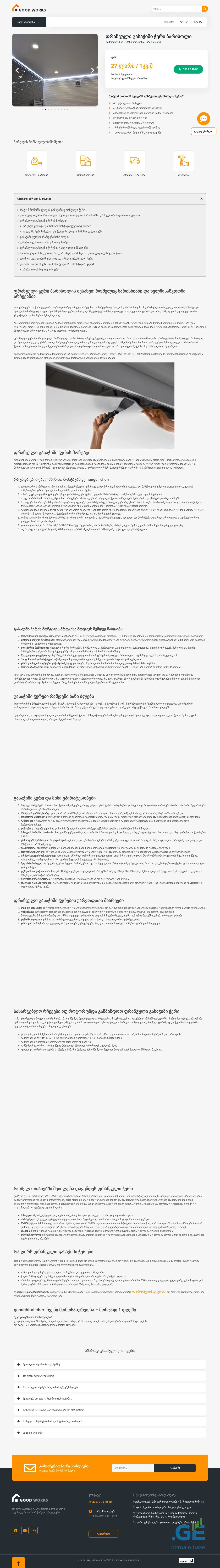 Screenshot of the site gasachimicheri.ge