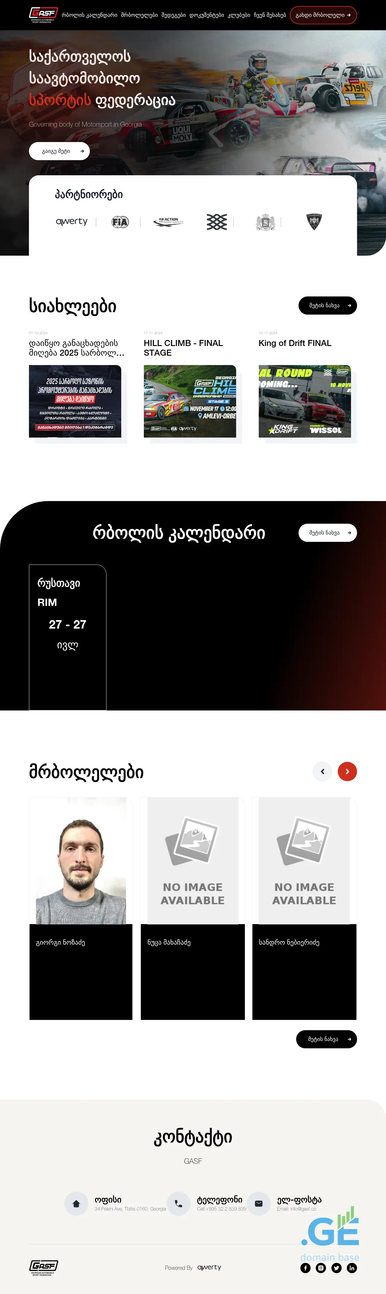 Screenshot of the site gasf.com.ge