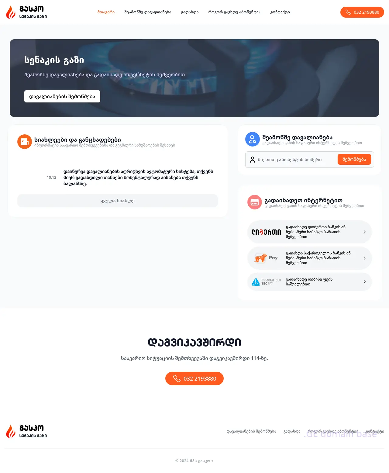 Screenshot of the site gasko.ge