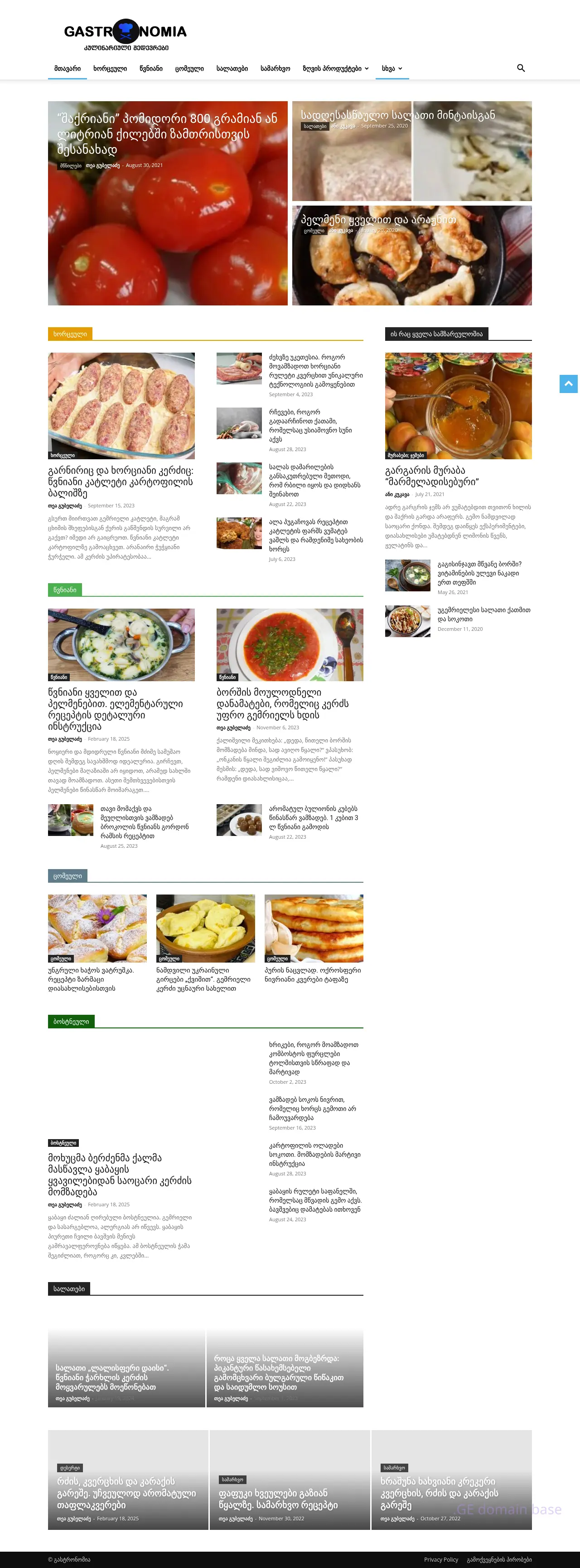 Screenshot of the site gastronomia.ge