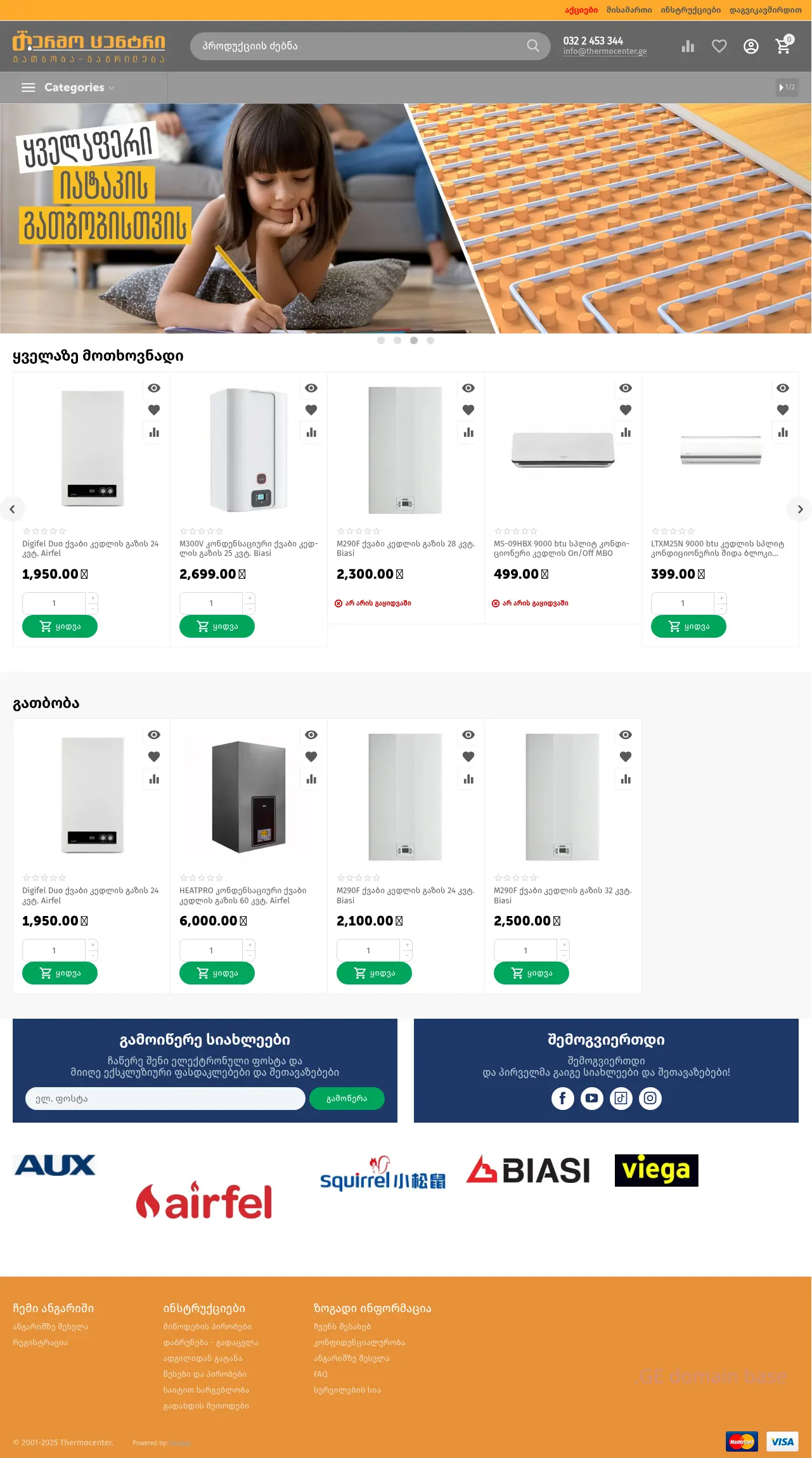 Screenshot of the site gatboba-online.ge