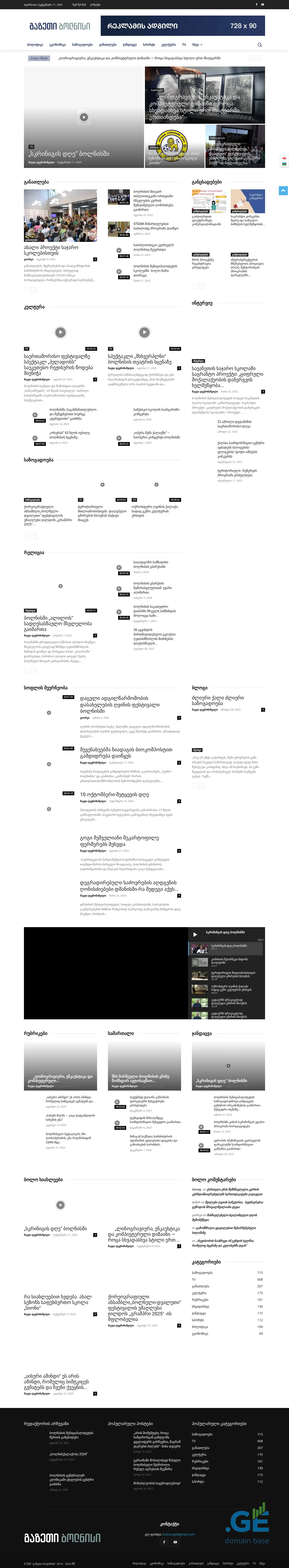 Screenshot of the site gazetibolnisi.ge