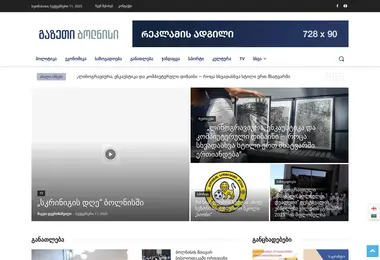 Screenshot of gazetibolnisi.ge