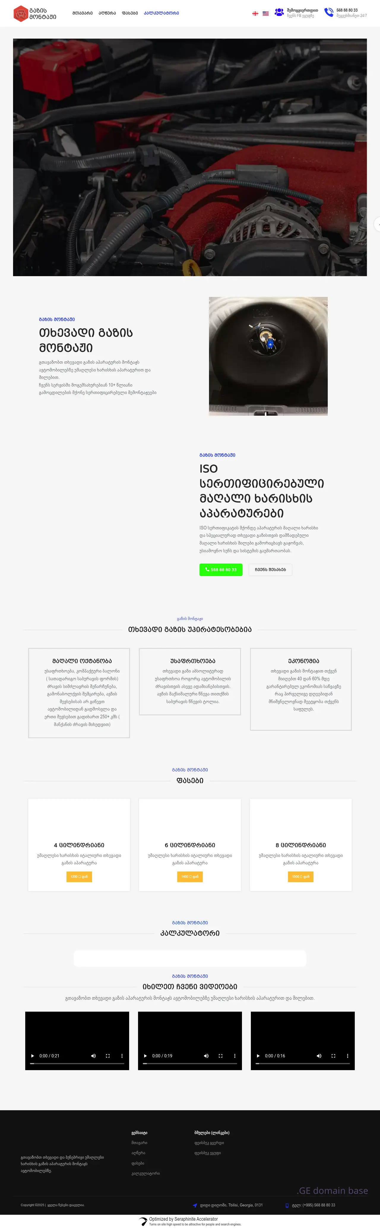 Screenshot of the site gazisaparatura.ge