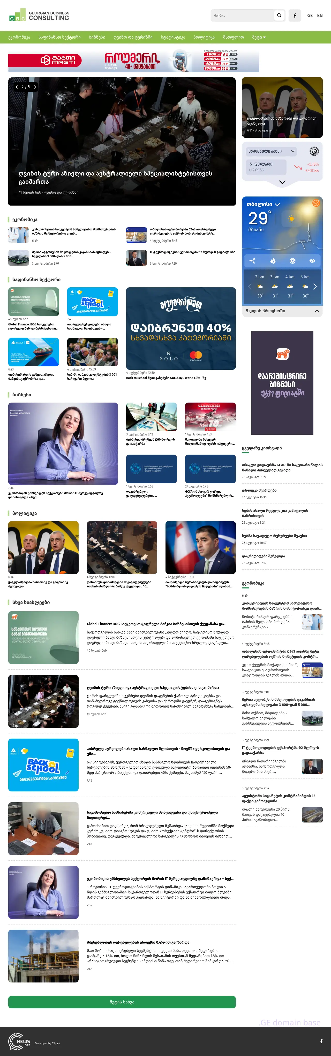 Screenshot of the site gbc.ge