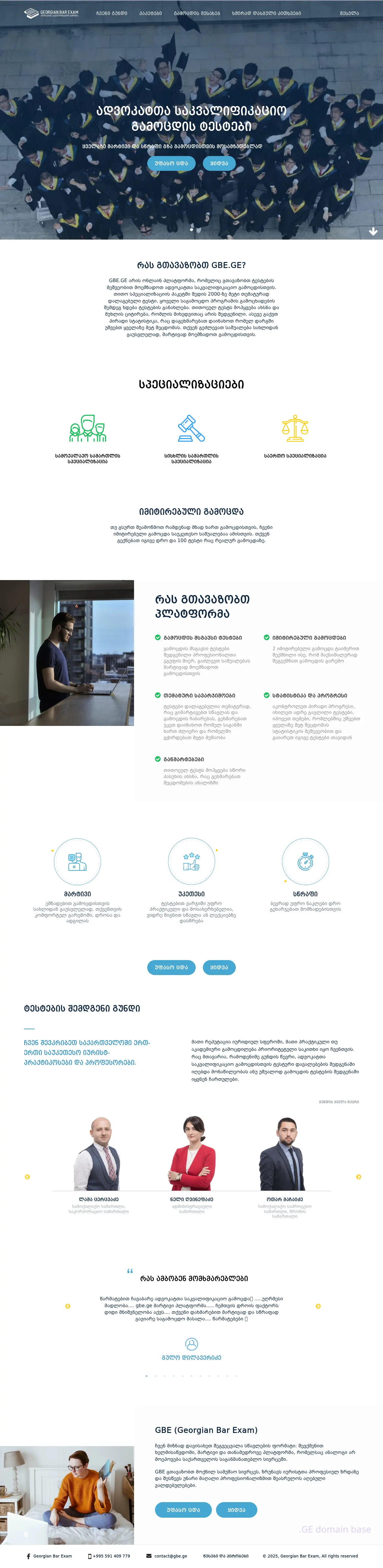 Screenshot of the site gbe.ge