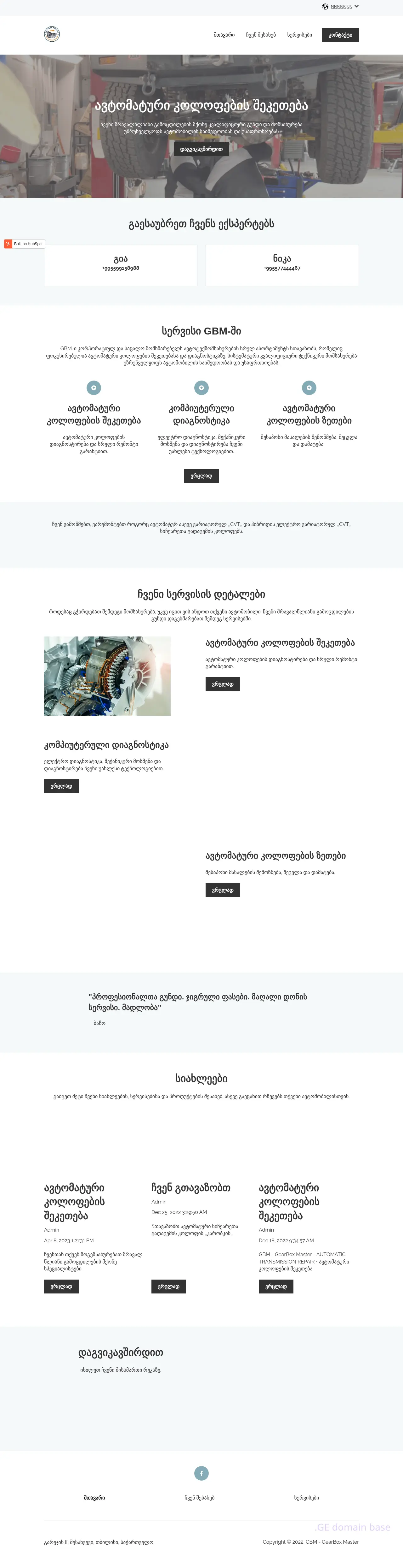 Screenshot of the site gbm.ge