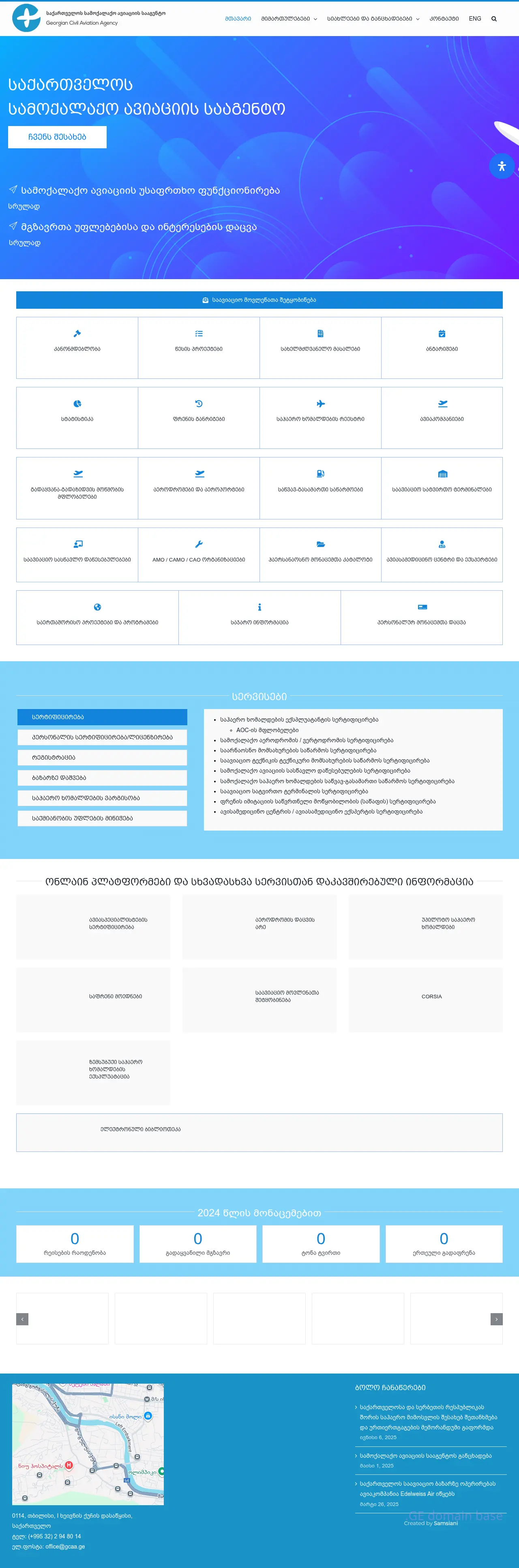 Screenshot of the site gcaa.ge