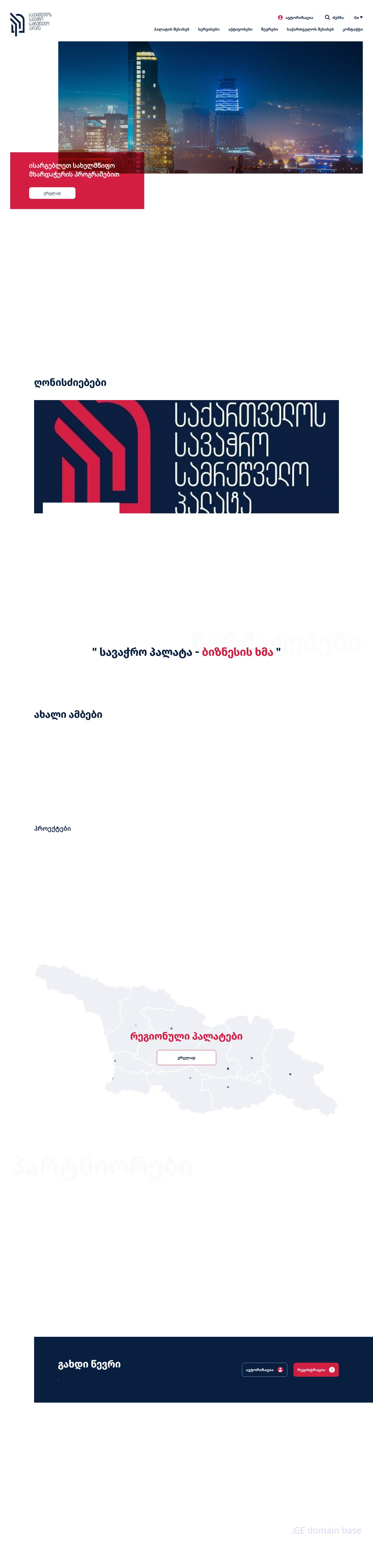 Screenshot of the site gcci.ge