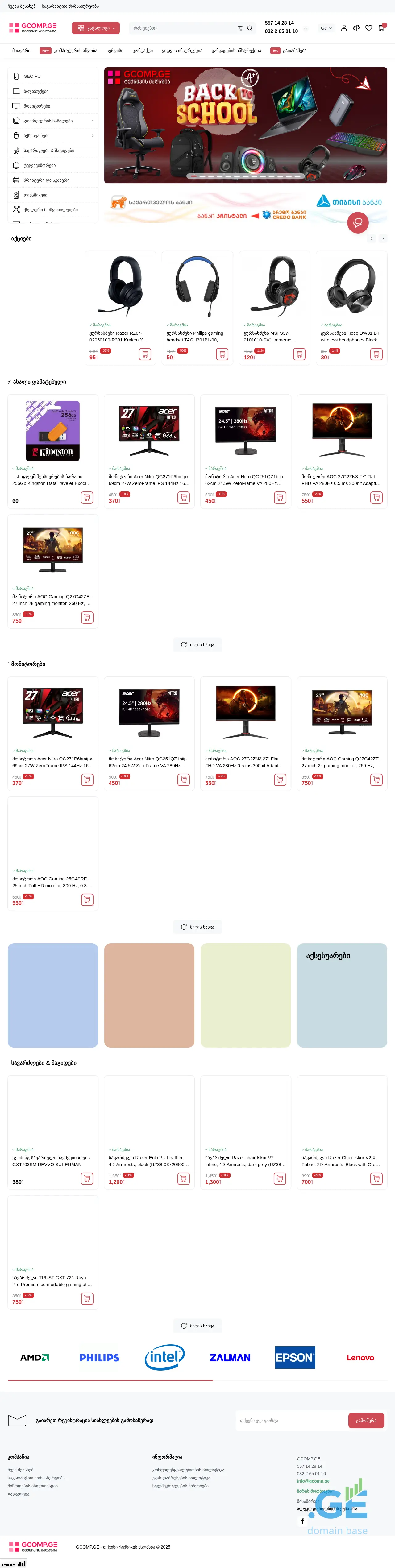 Screenshot of the site gcomp.ge