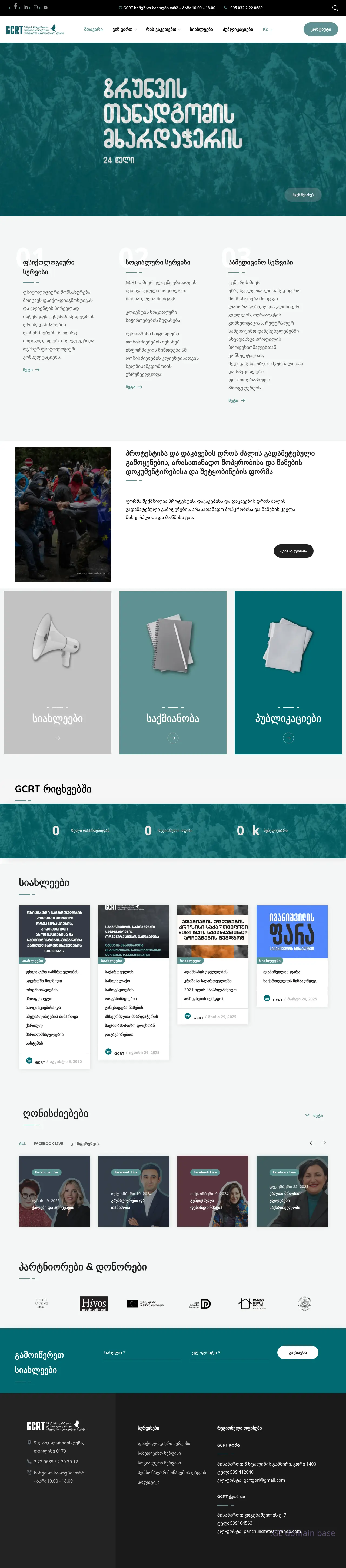 Screenshot of the site gcrt.ge