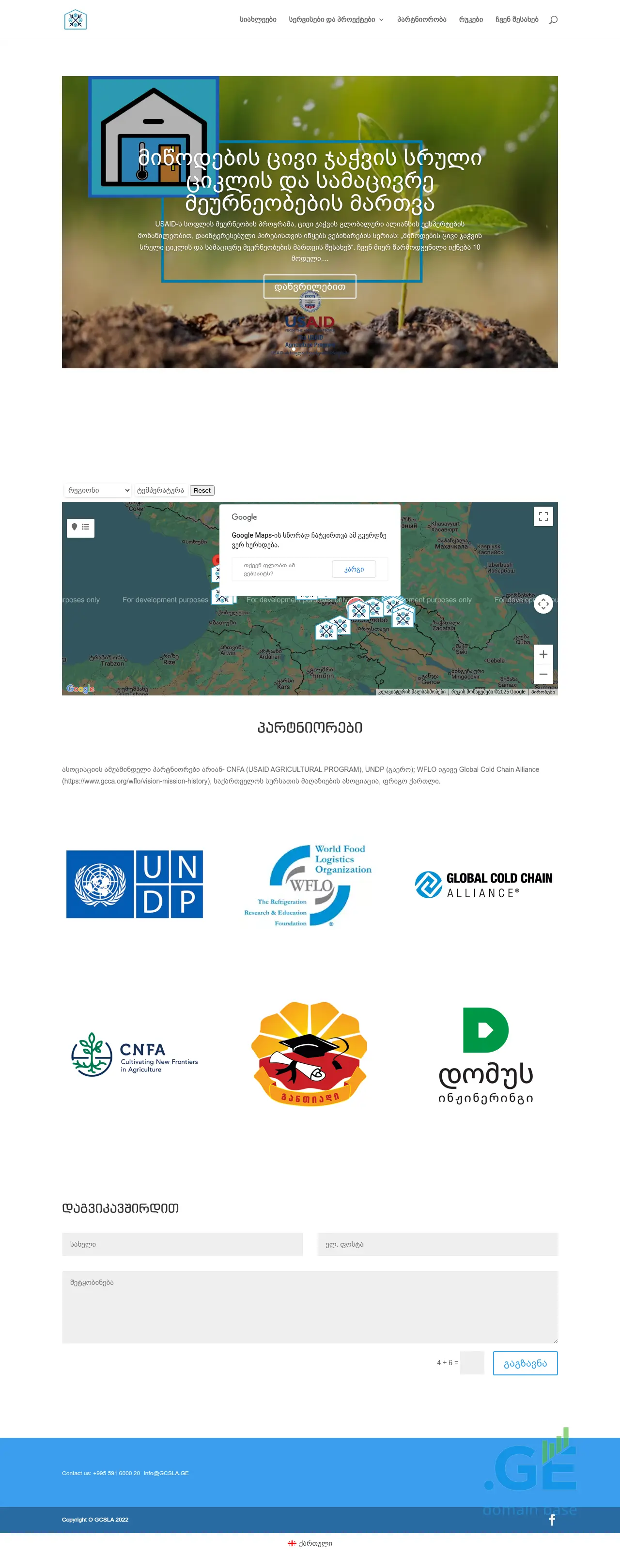 Screenshot of the site gcsla.ge