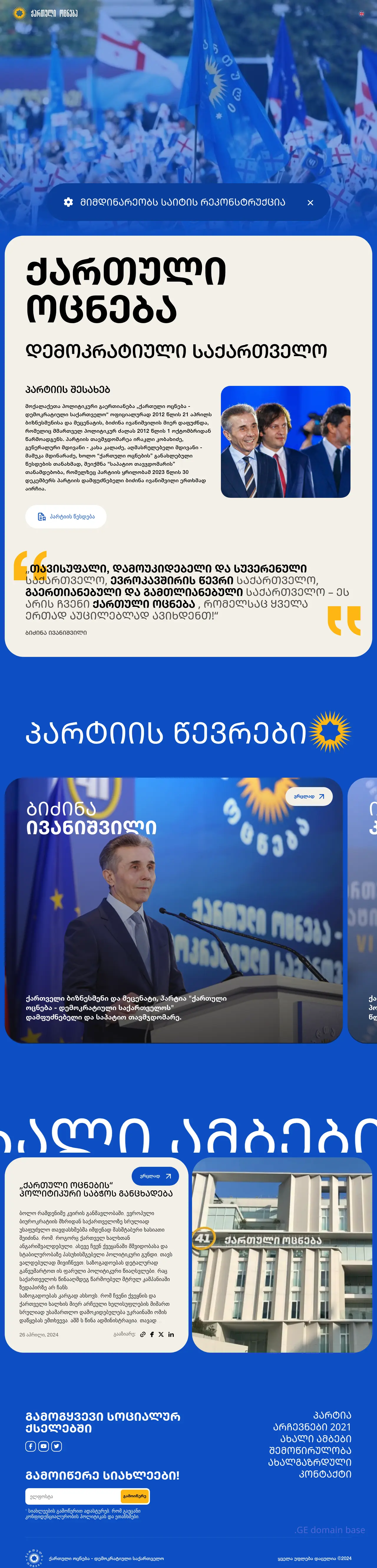 Screenshot of the site gd.ge