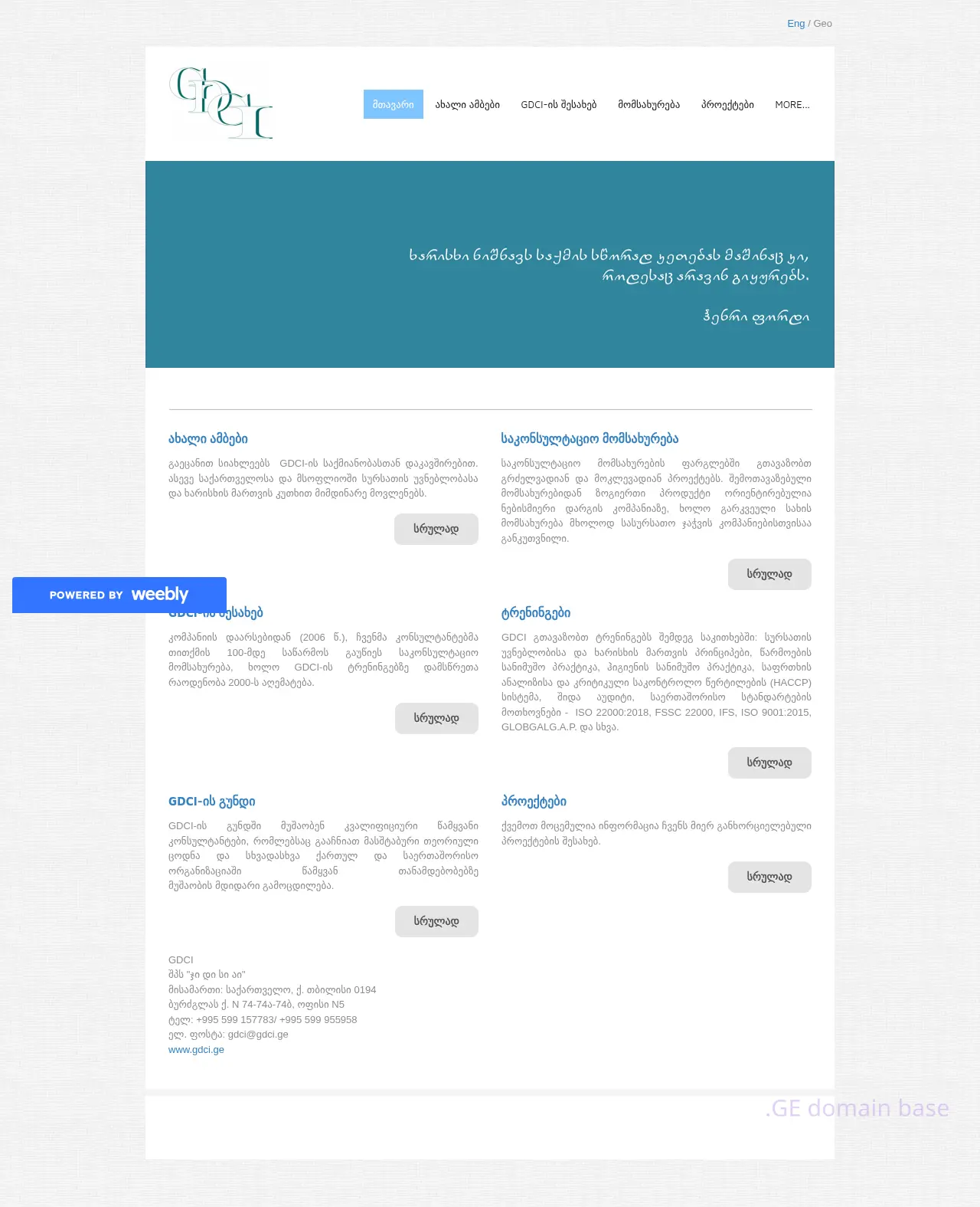 Screenshot of the site gdci.ge