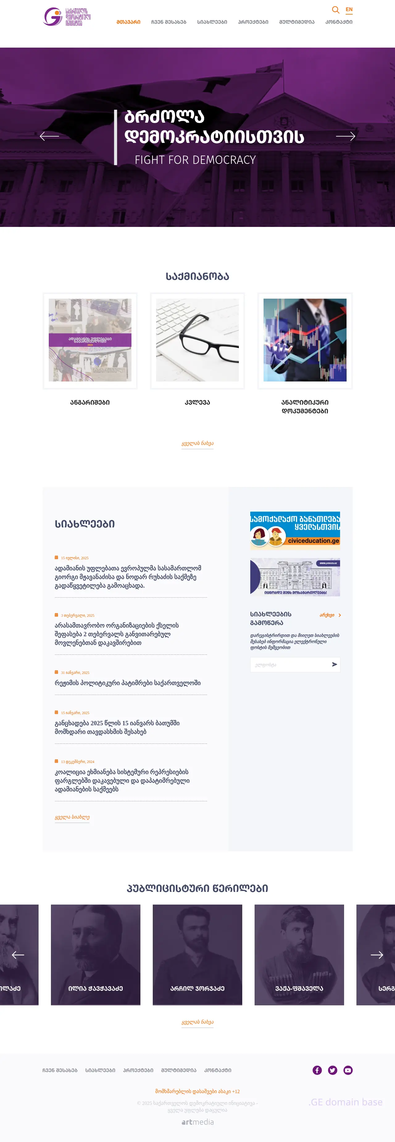 Screenshot of the site gdi.ge