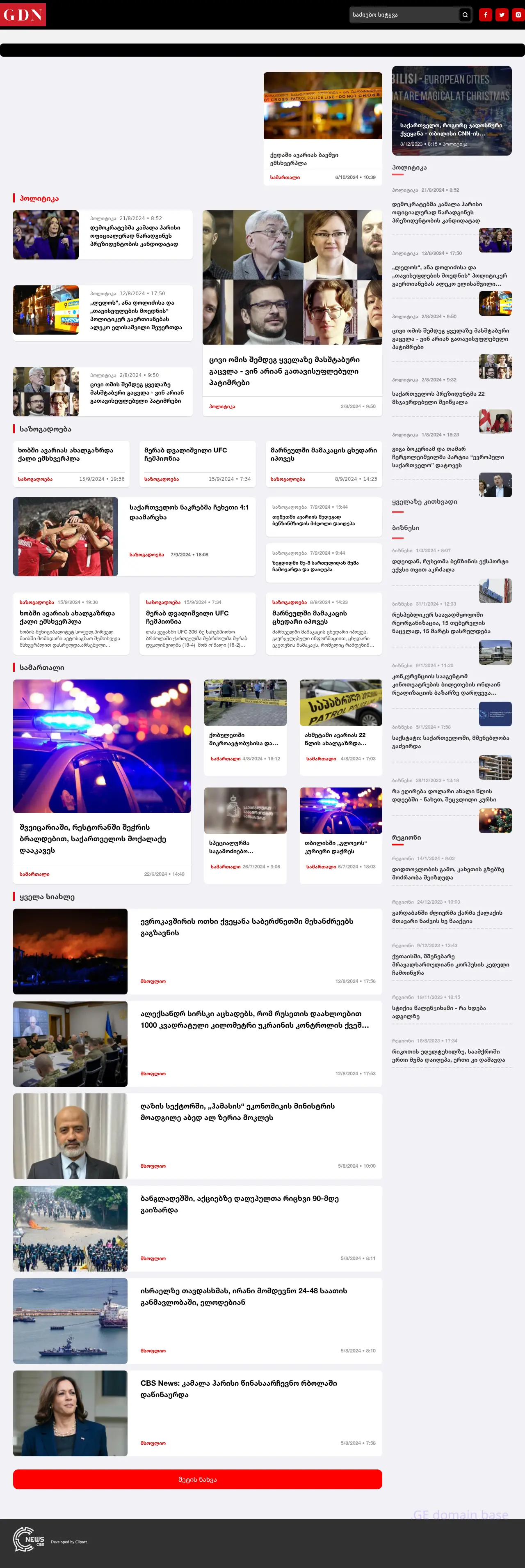 Screenshot of the site gdn.ge