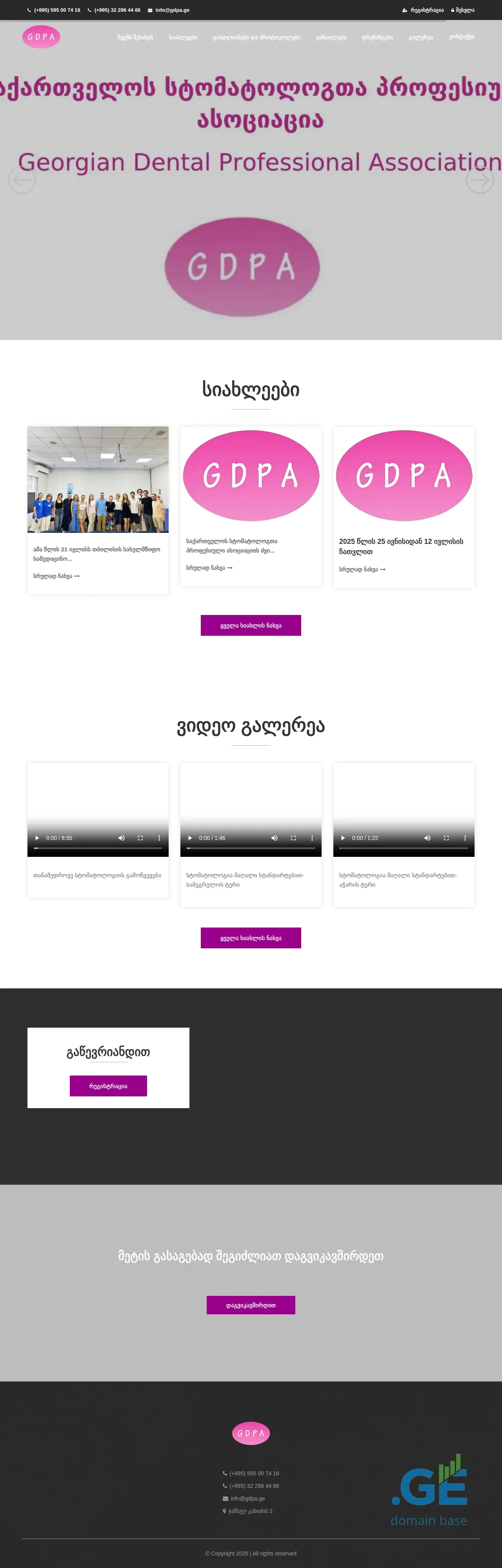 Screenshot of the site gdpa.ge