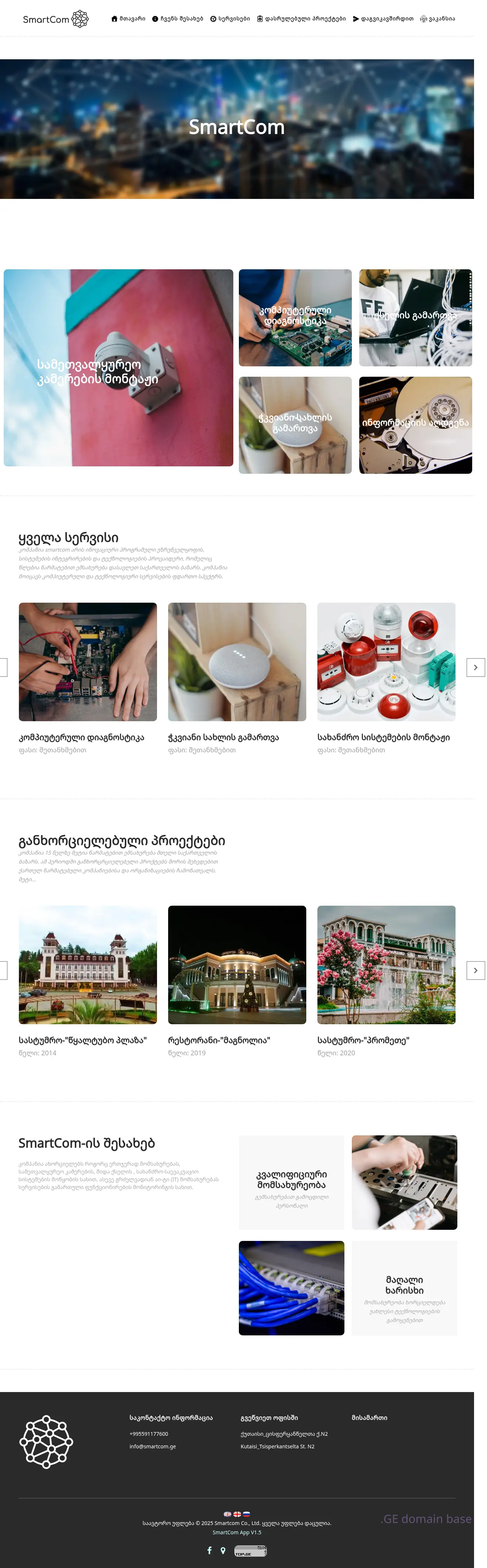Screenshot of the site gecom.ge