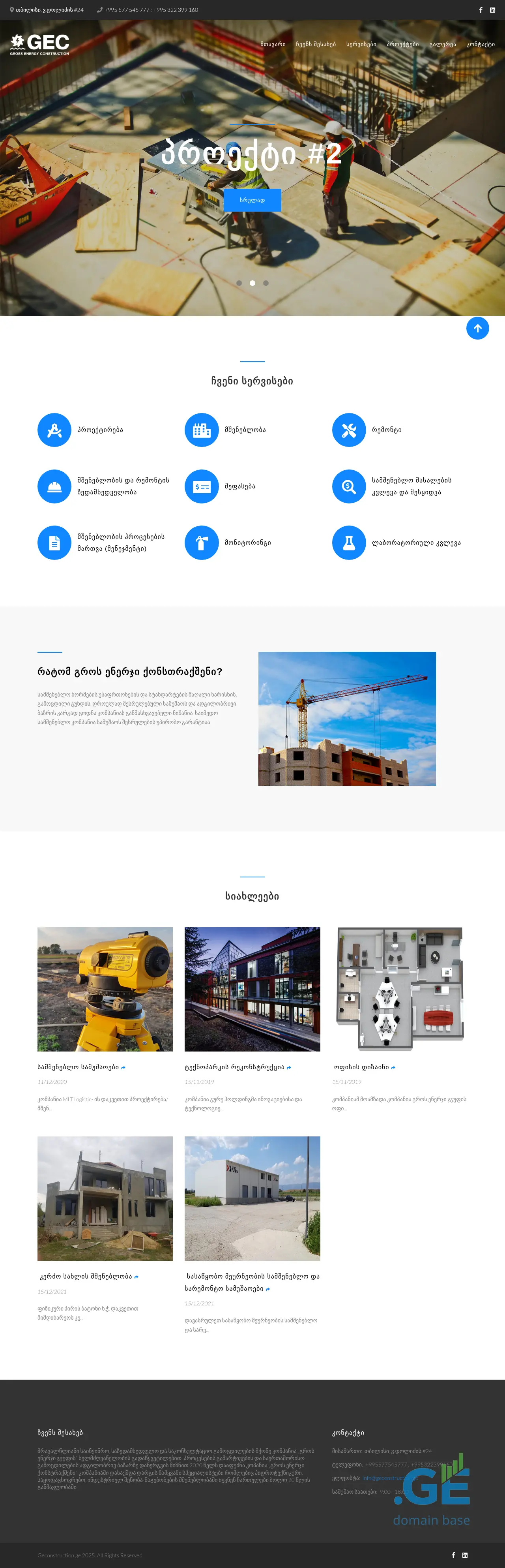 Screenshot of the site geconstruction.ge