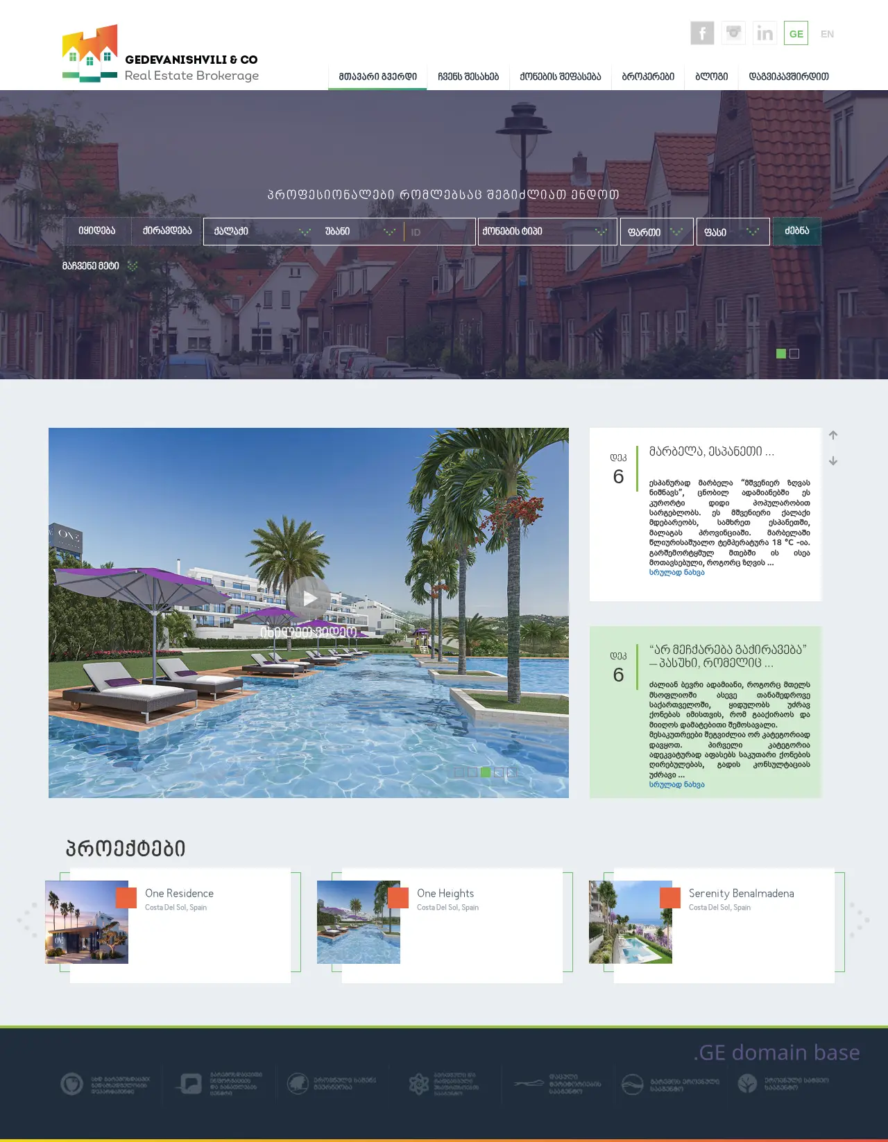 Screenshot of the site gedevanishvili.ge