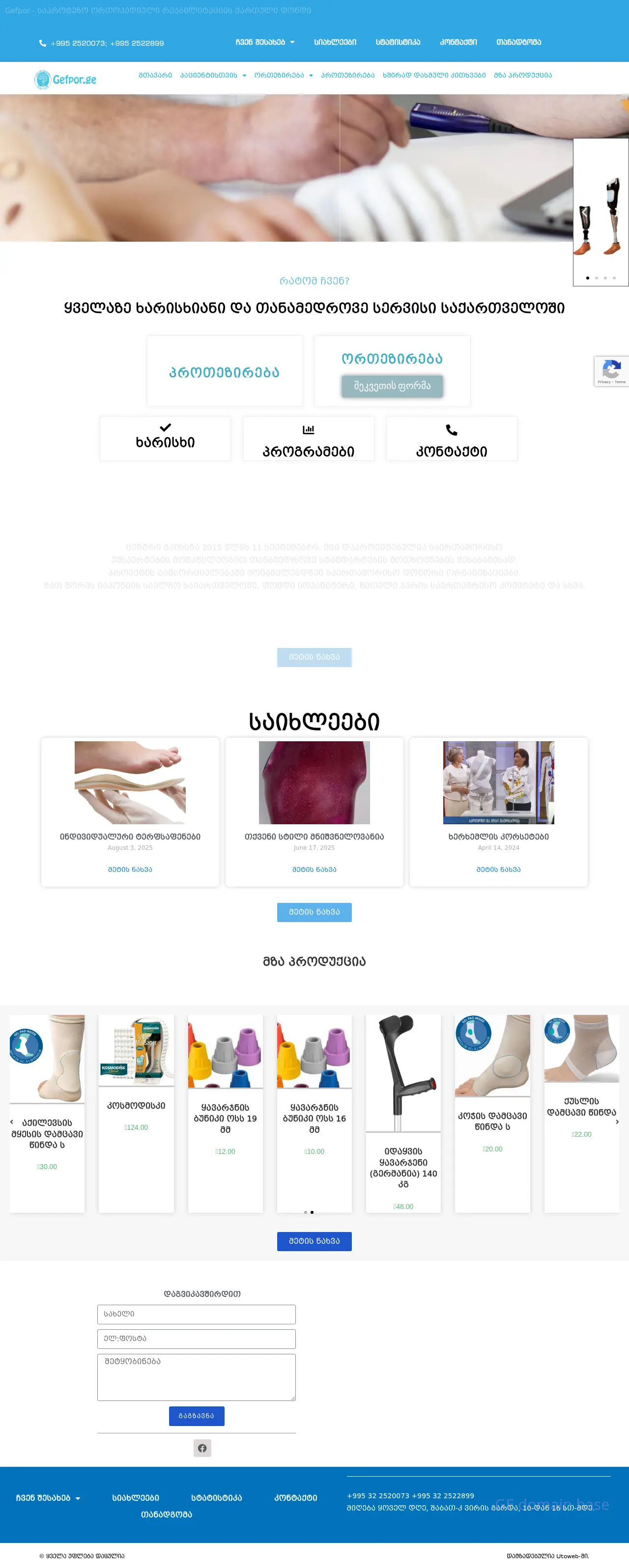 Screenshot of the site gefpor.ge