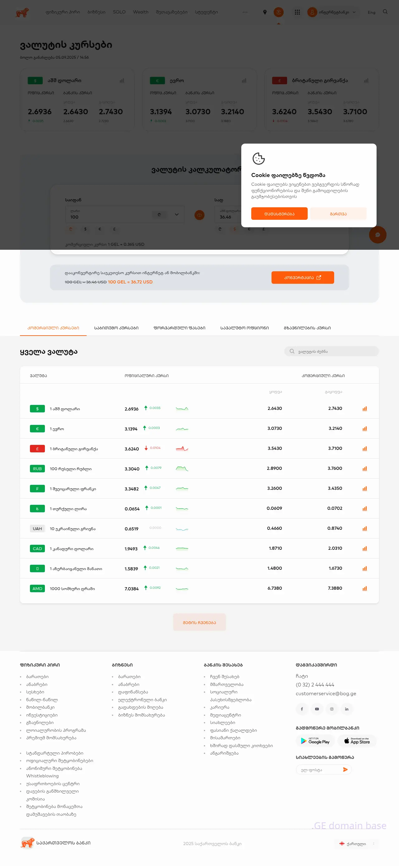 Screenshot of the site gel.ge
