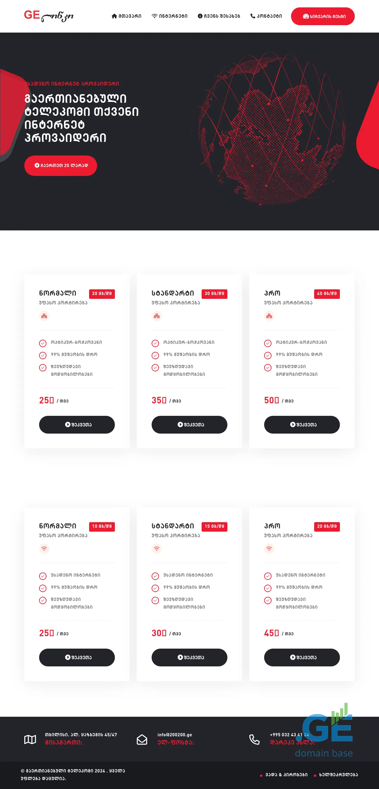 Screenshot of the site gelink.ge