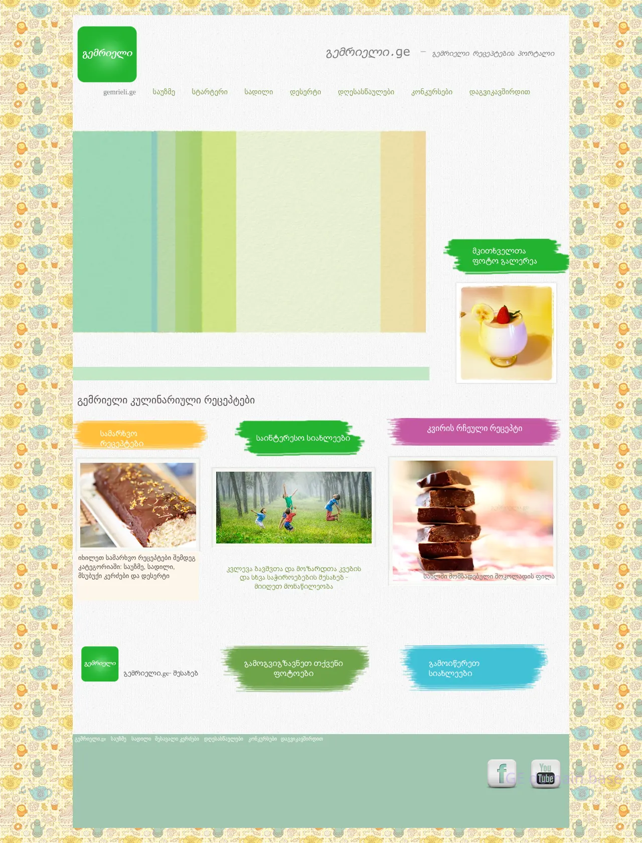 Screenshot of the site gemrieli.ge
