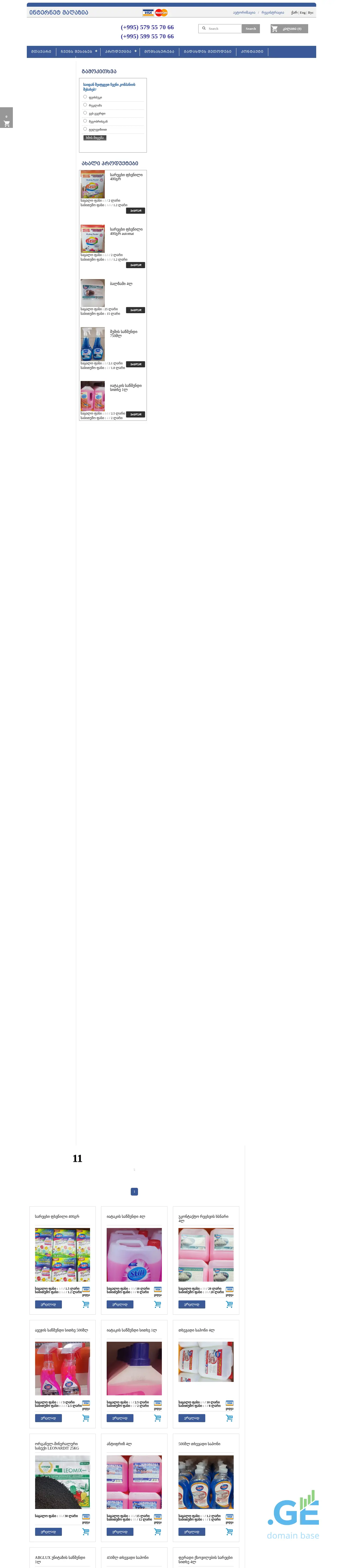 Screenshot of the site geno.ge