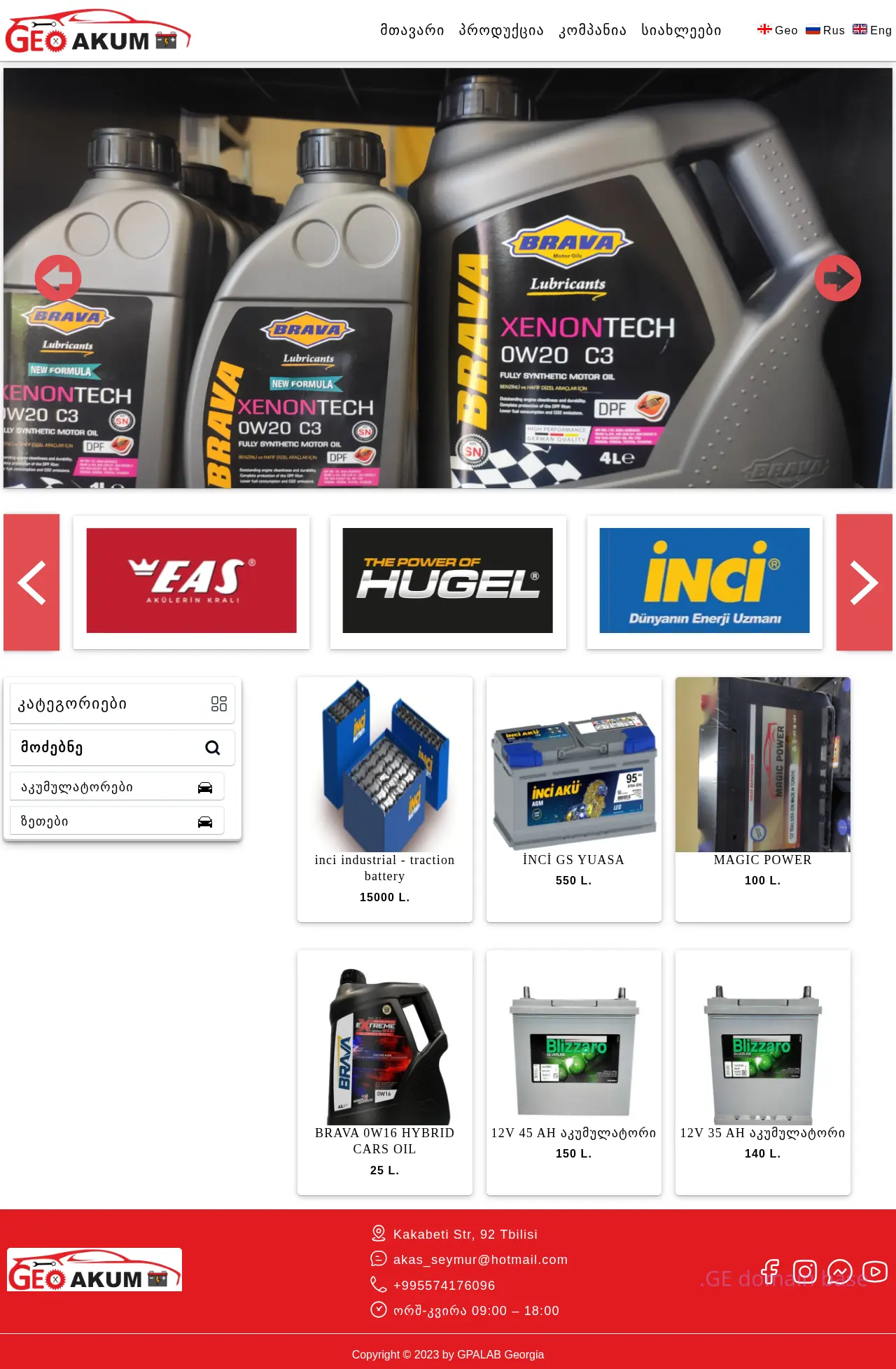 Screenshot of the site geoakum.ge