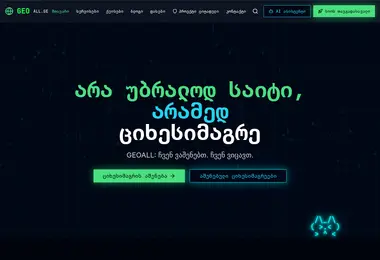 Скриншот geoall.ge