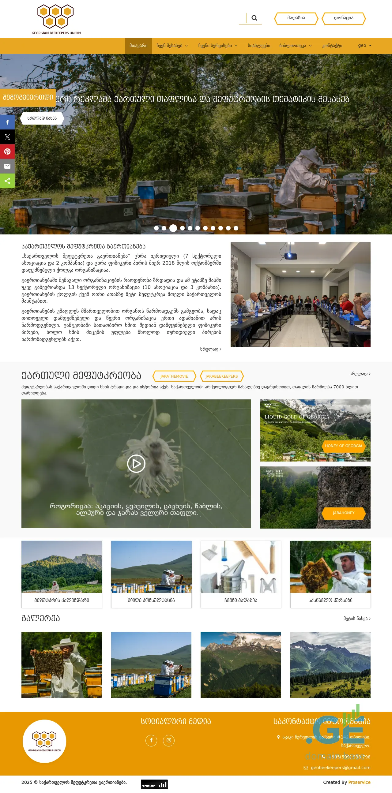 Screenshot of the site geobeekeepers.ge