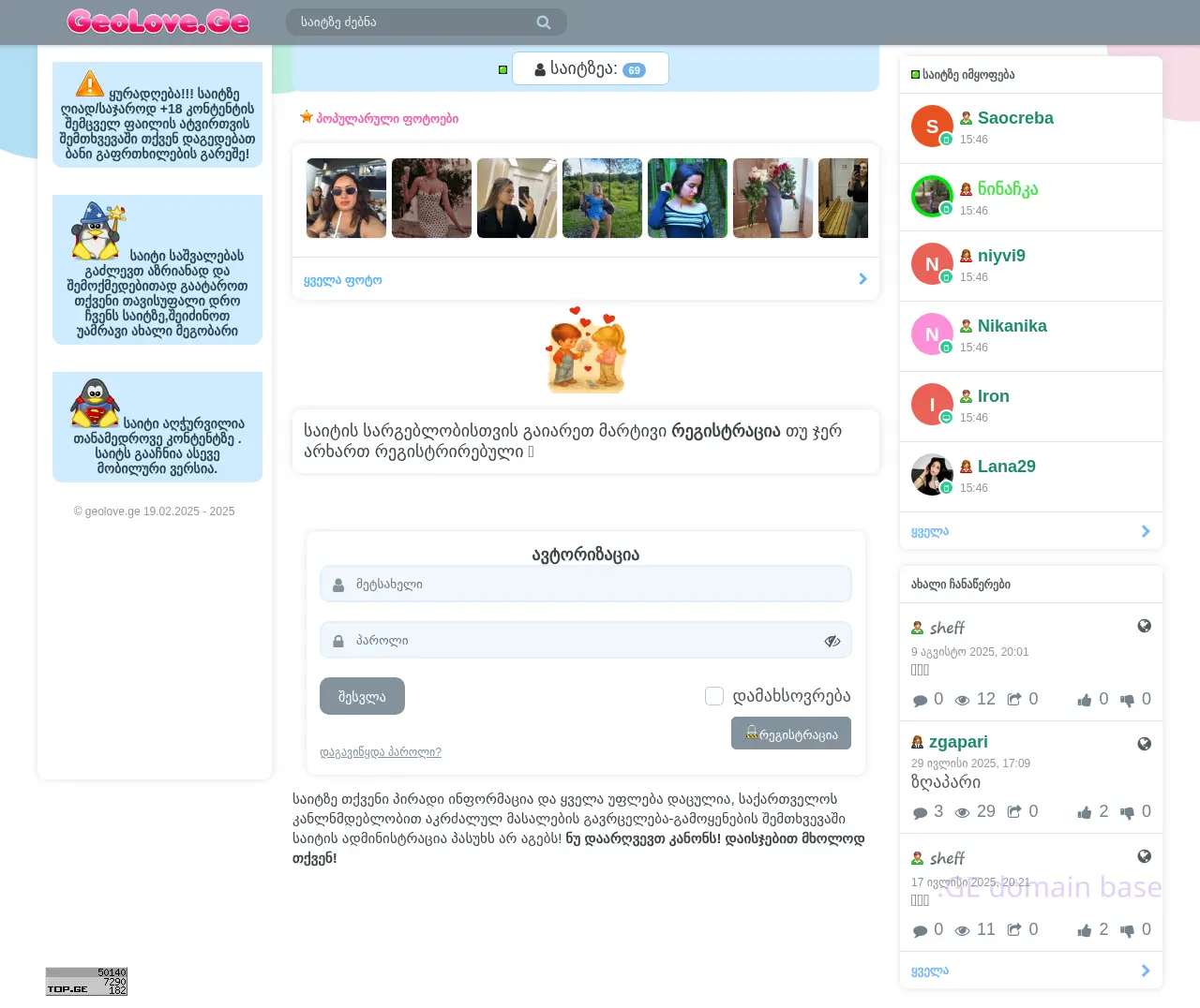 Screenshot of the site geochat.ge